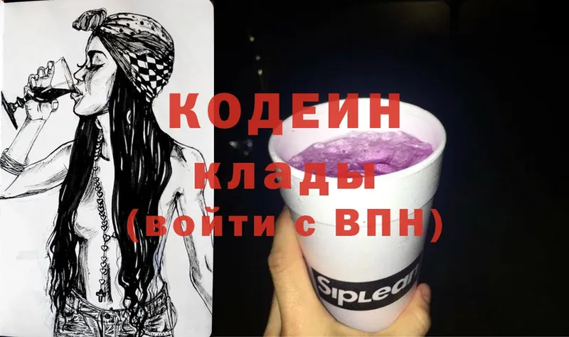 Codein Purple Drank  Северодвинск 